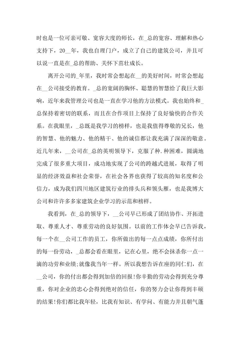 公司年会发言稿搞笑5篇_第2页