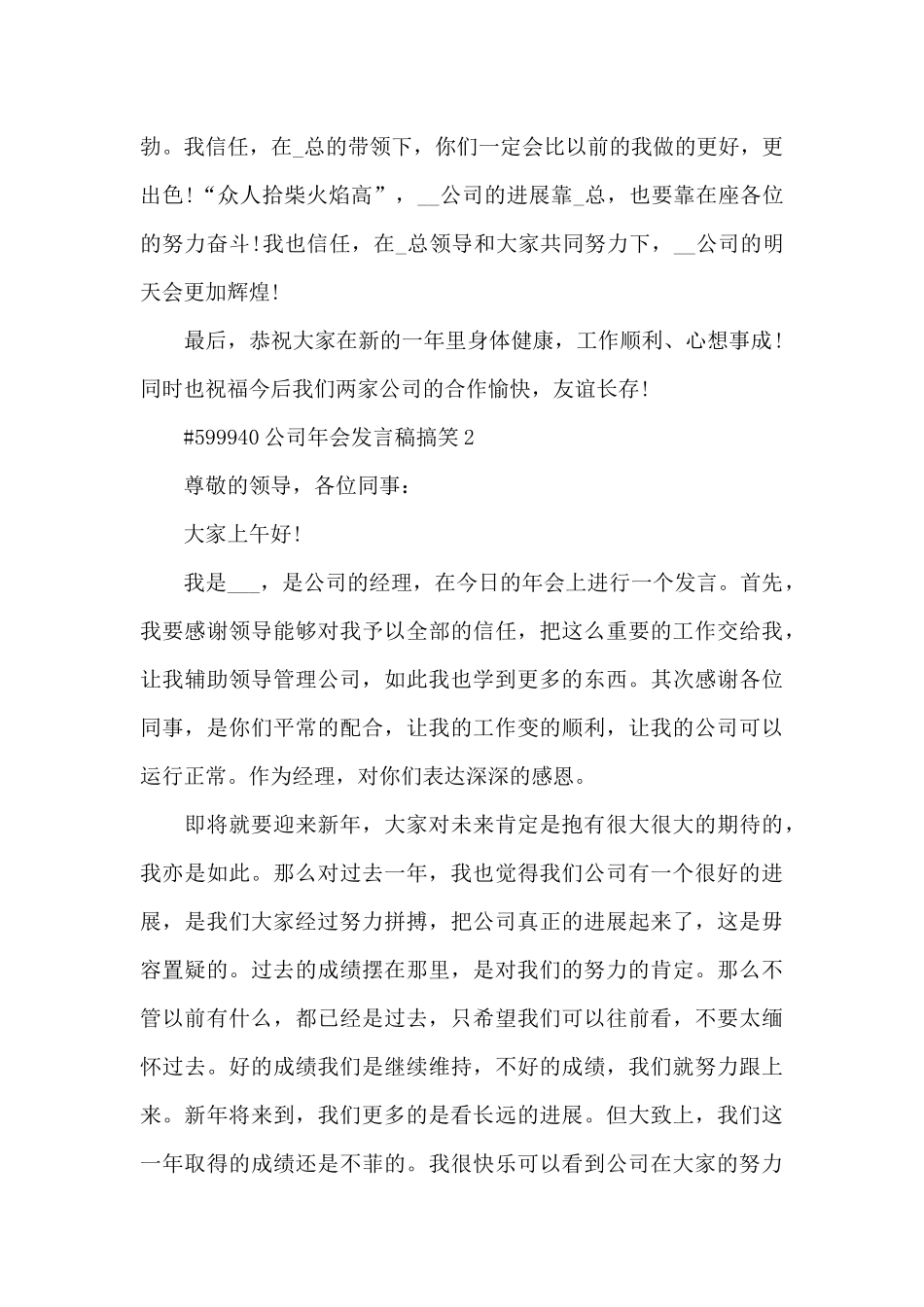 公司年会发言稿搞笑5篇_第3页