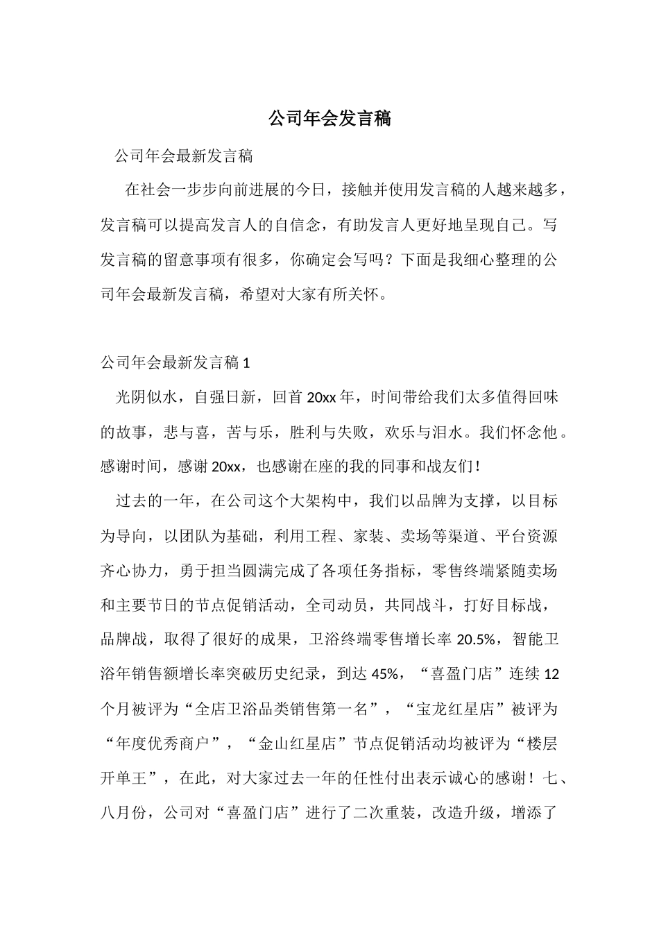 公司年会发言稿_第1页