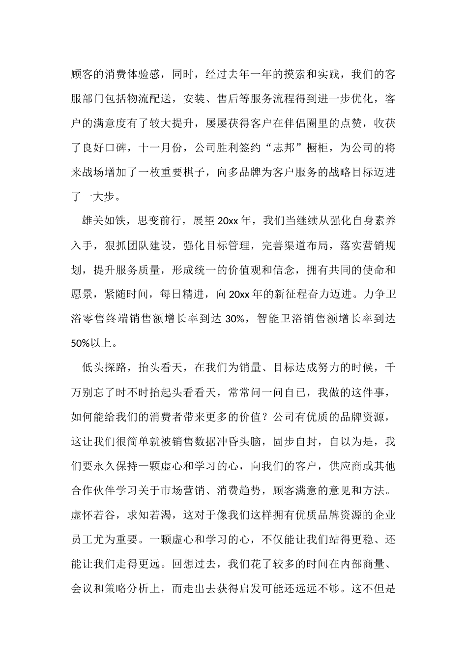 公司年会发言稿_第2页