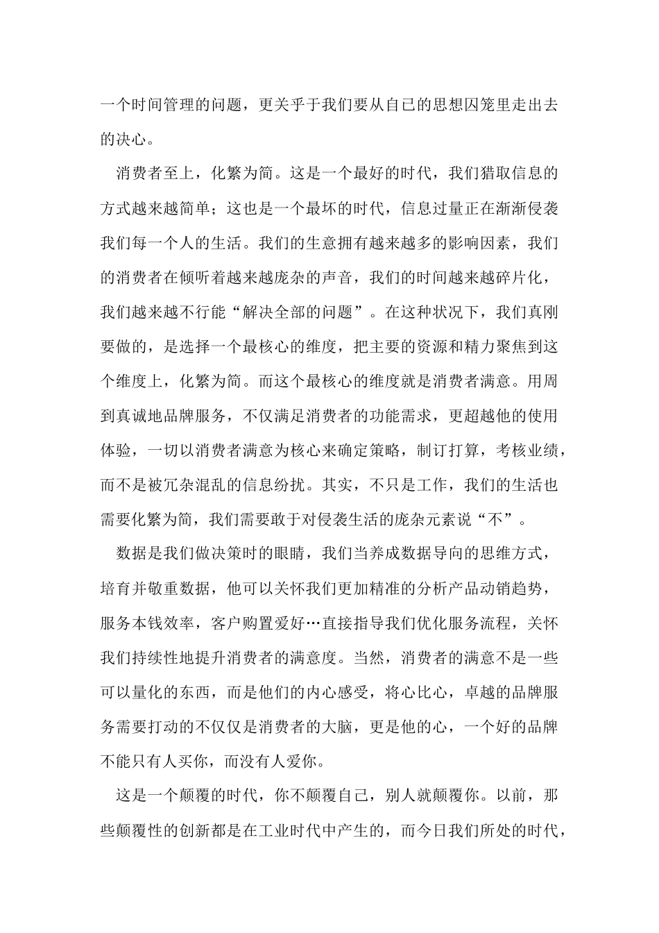 公司年会发言稿_第3页