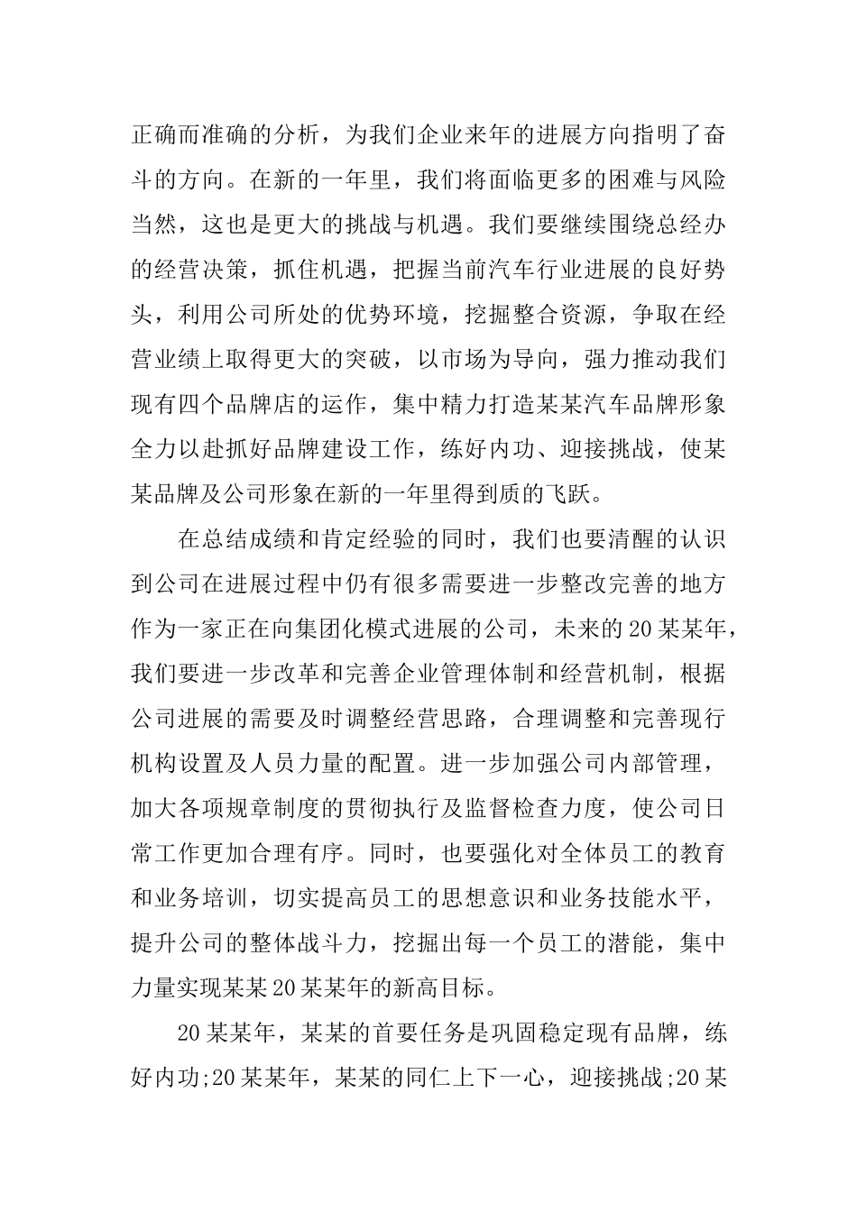 公司年会发言稿简洁5篇2024范文_第2页