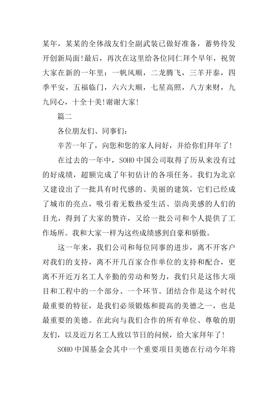 公司年会发言稿简洁5篇2024范文_第3页