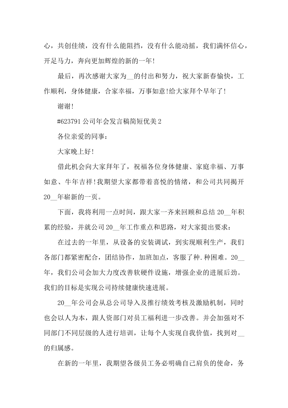 公司年会发言稿简短优美5篇_第2页
