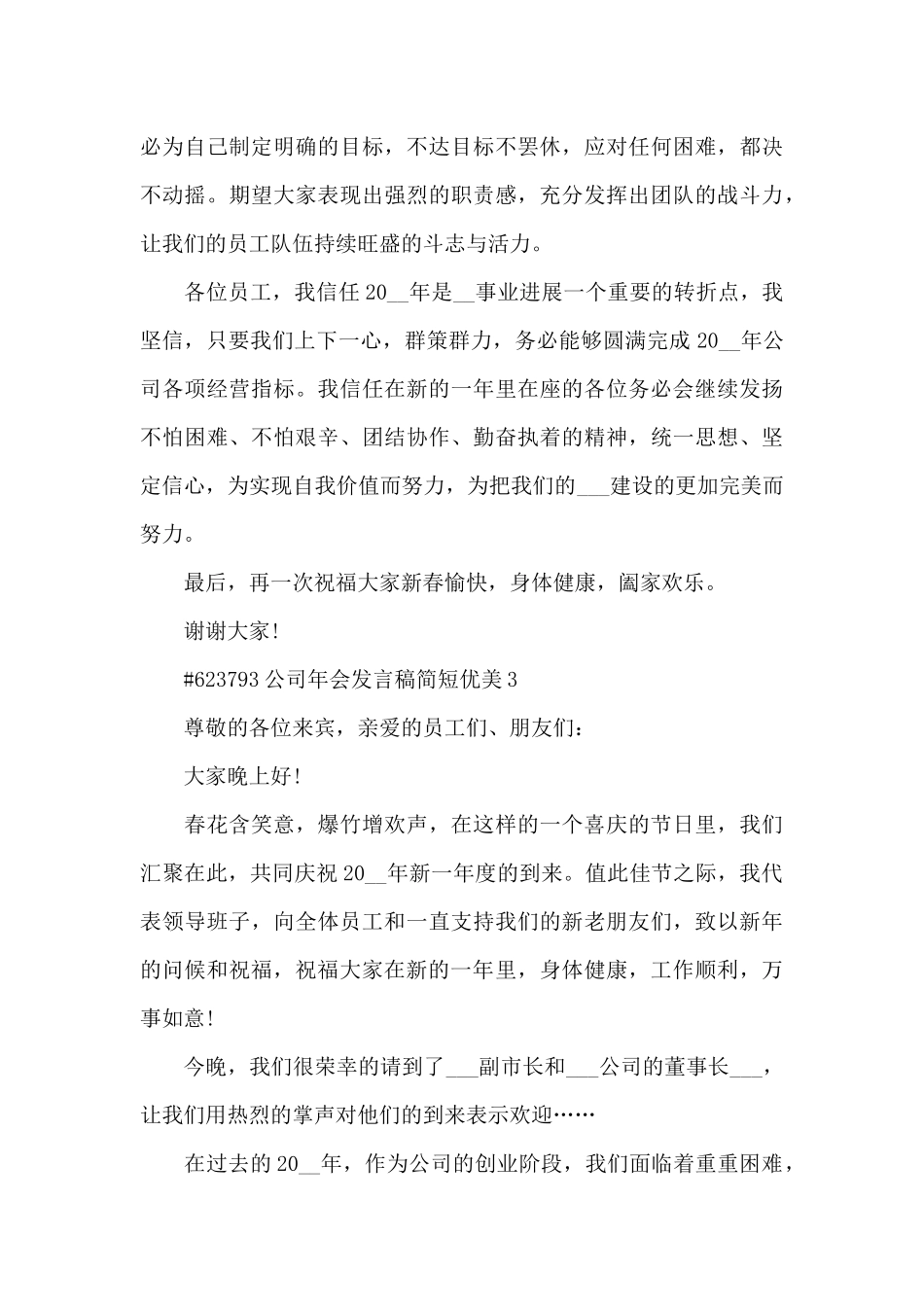 公司年会发言稿简短优美5篇_第3页