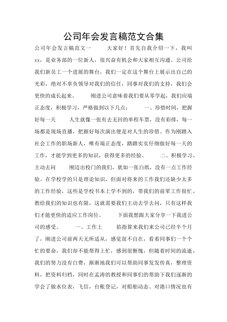 公司年会发言稿范文合集_第1页