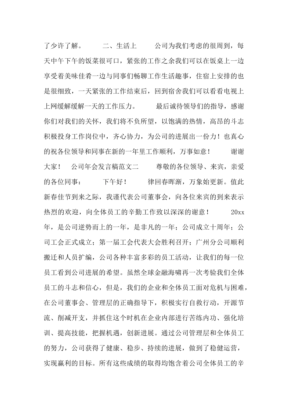 公司年会发言稿范文合集_第2页