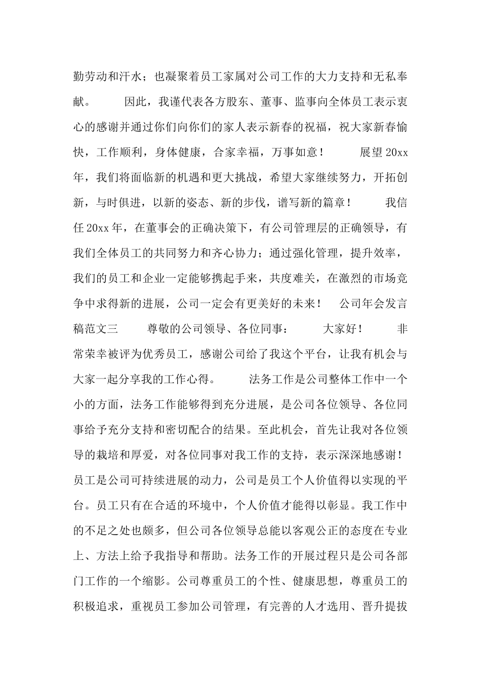 公司年会发言稿范文合集_第3页