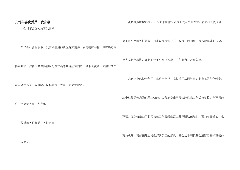 公司年会优秀员工发言稿_第1页