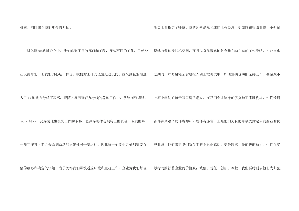 公司年会优秀员工发言稿_第2页
