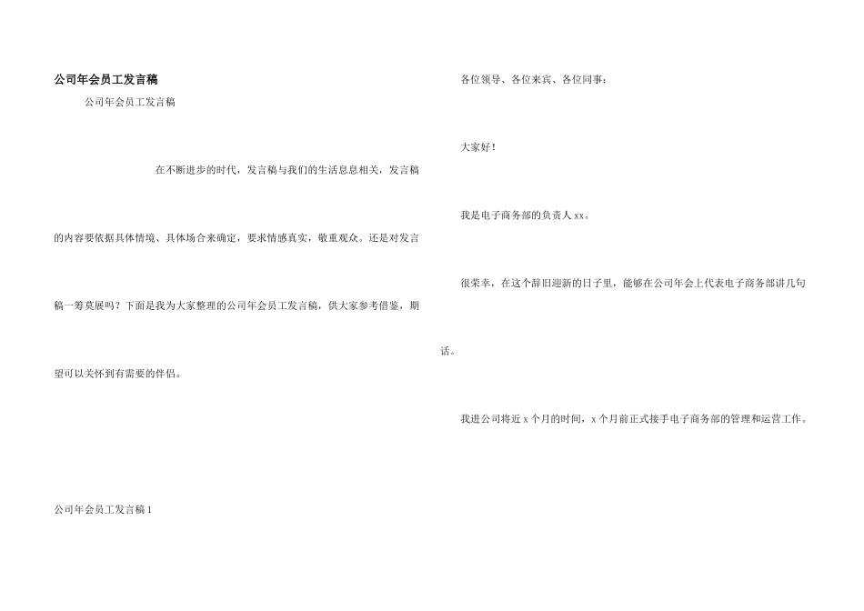 公司年会员工发言稿_第1页