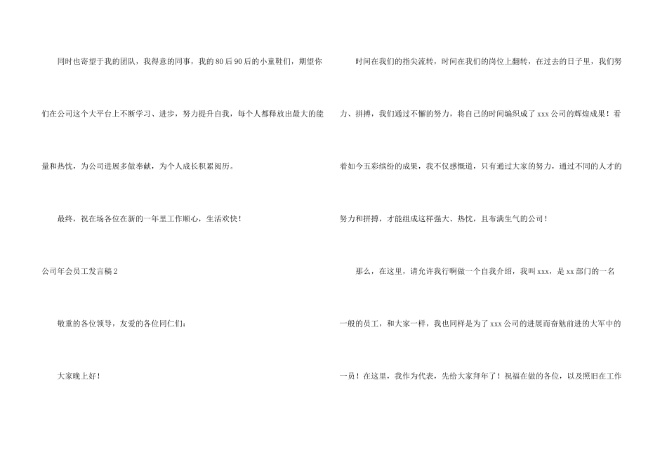 公司年会员工发言稿_第3页