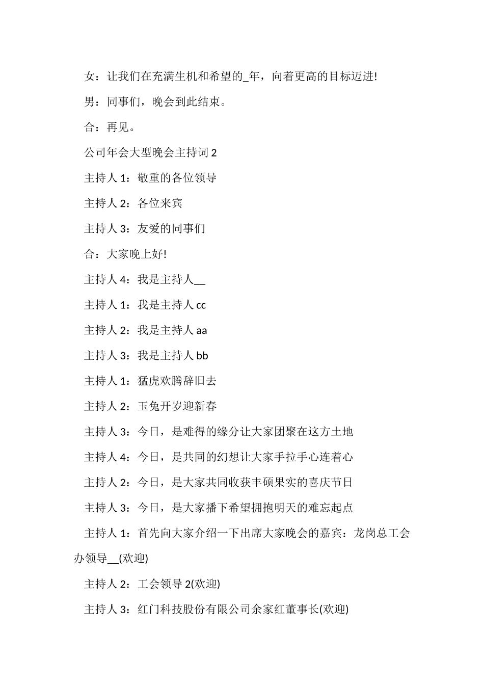 公司年会大型晚会主持词开场白5篇_第2页