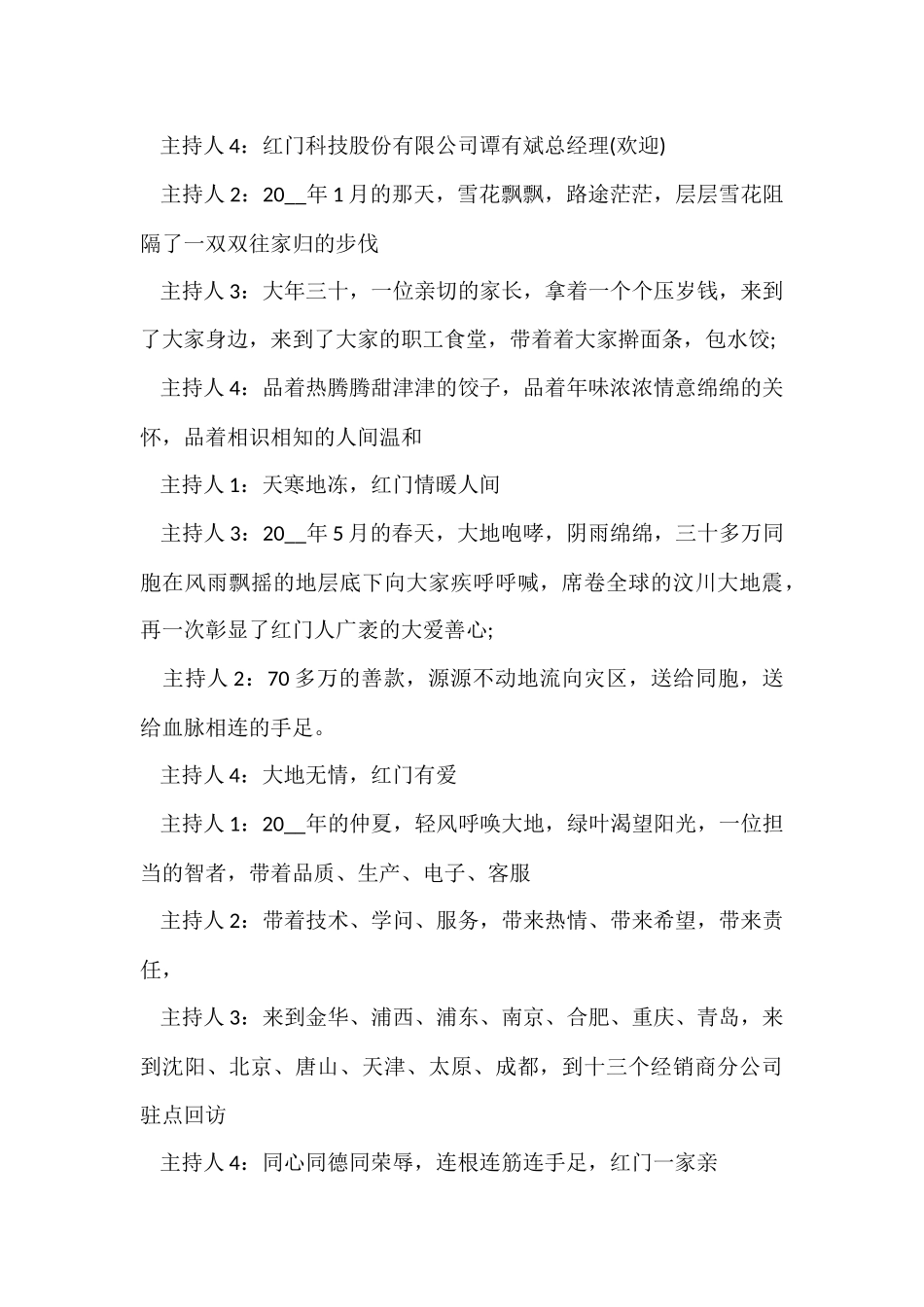 公司年会大型晚会主持词开场白5篇_第3页