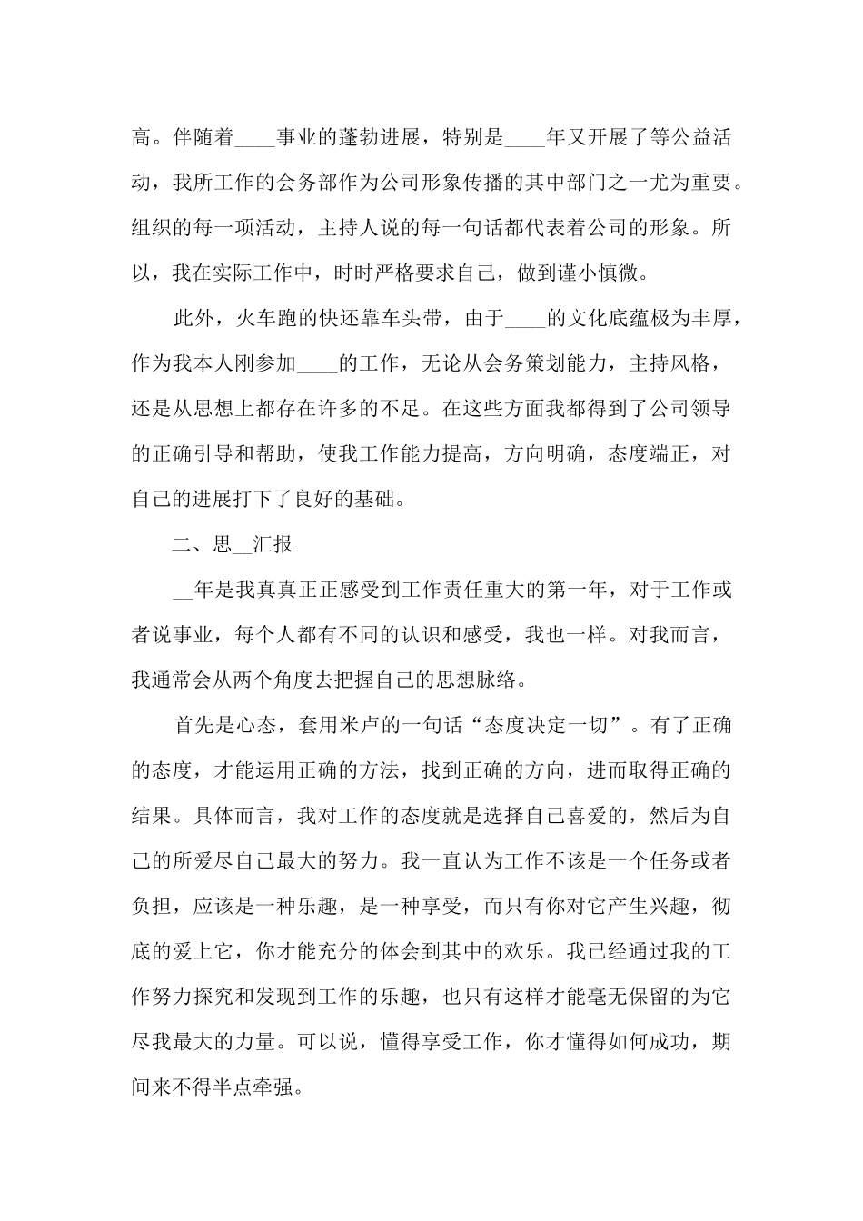 公司年会工作总结5篇_第3页