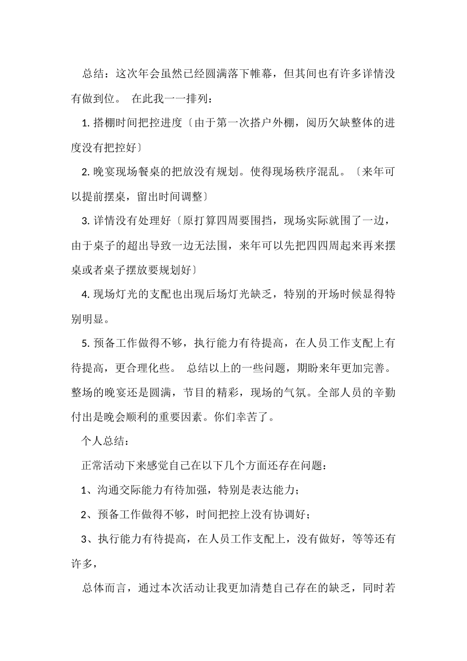 公司年会工作总结合集六篇_第2页