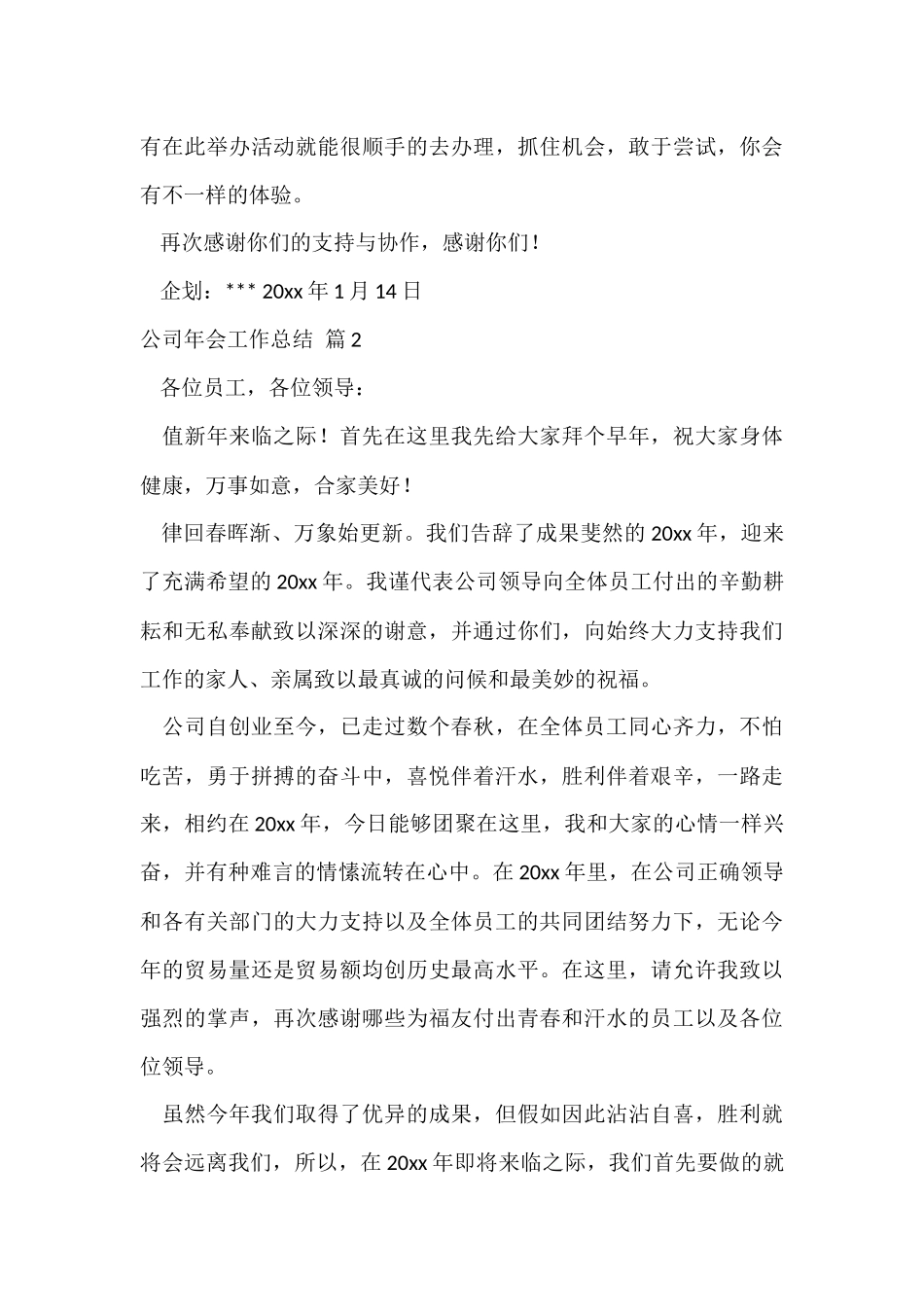 公司年会工作总结合集六篇_第3页