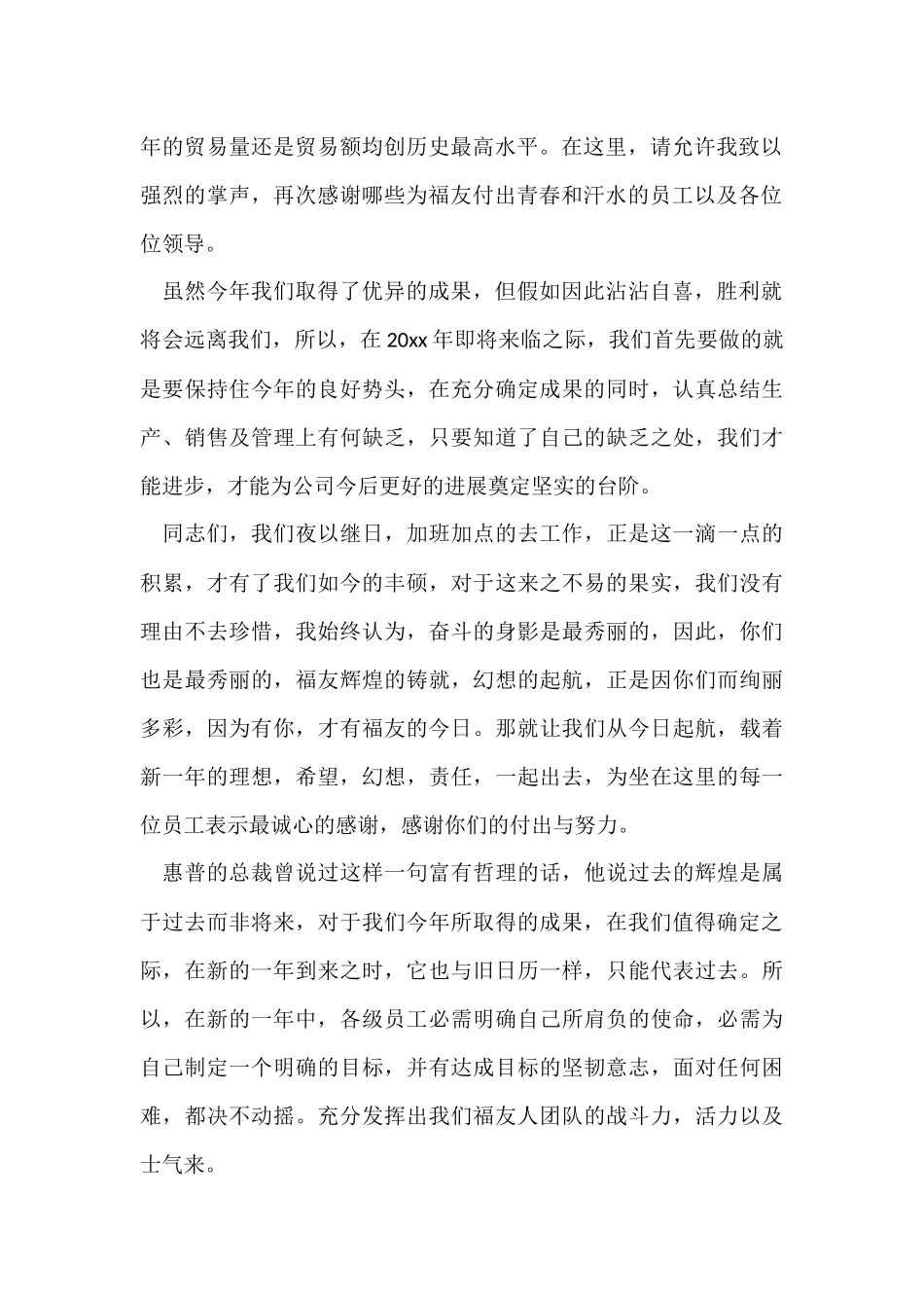 公司年会工作总结4篇_第2页