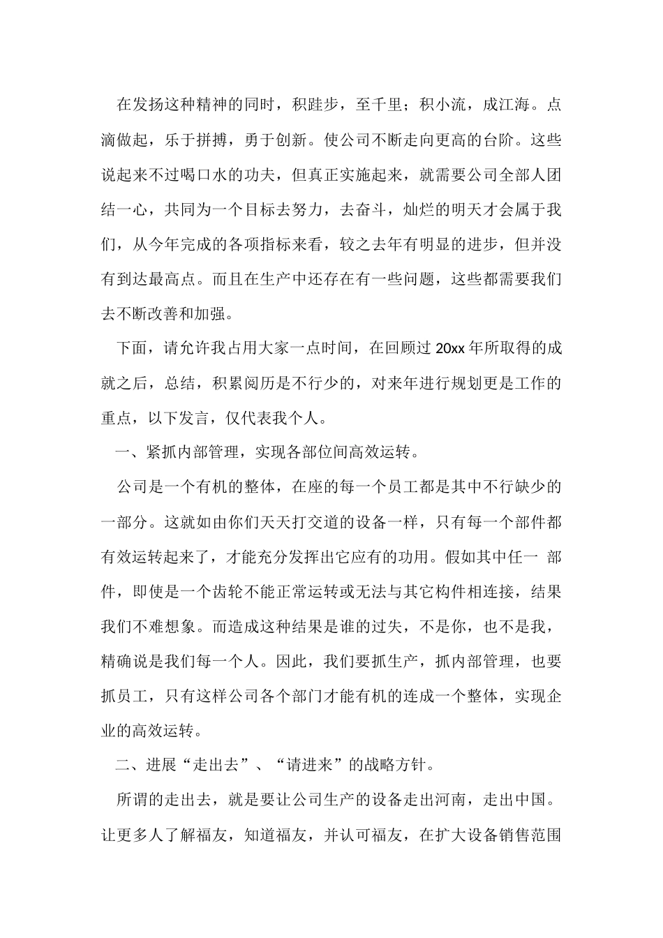 公司年会工作总结4篇_第3页