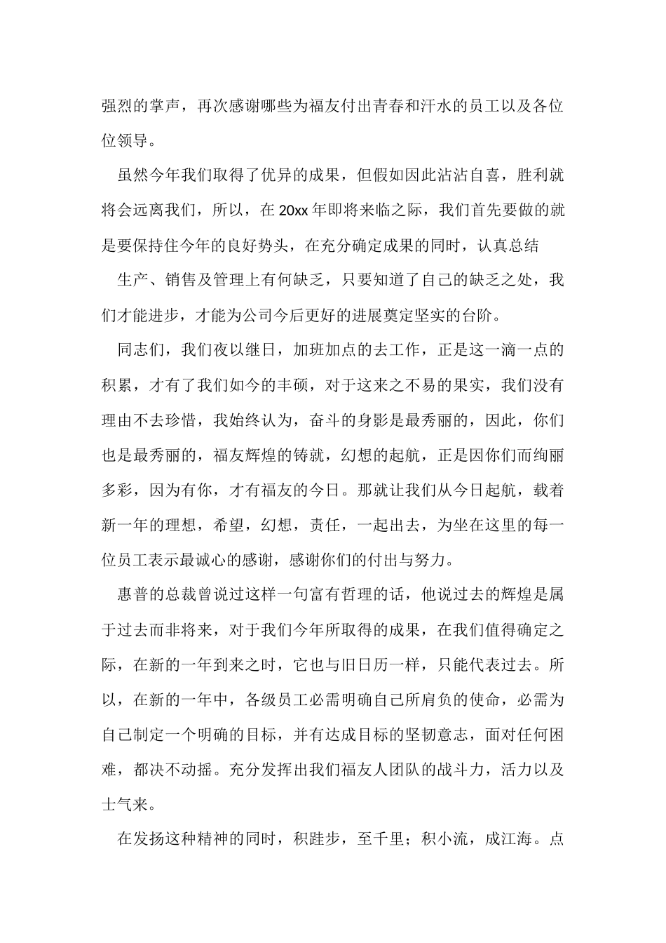 公司年会工作总结模板九篇_第2页