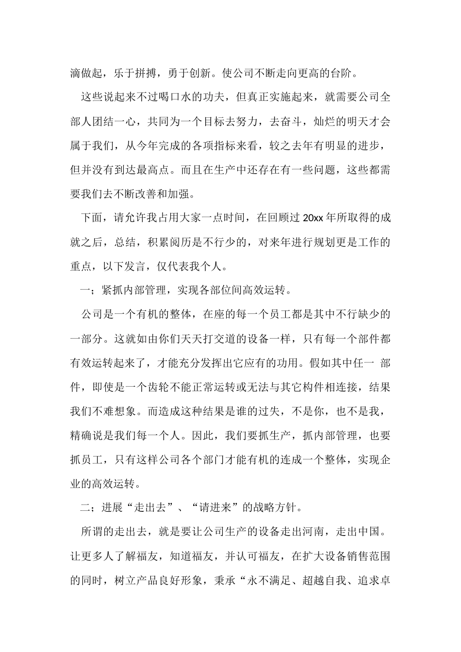 公司年会工作总结模板九篇_第3页