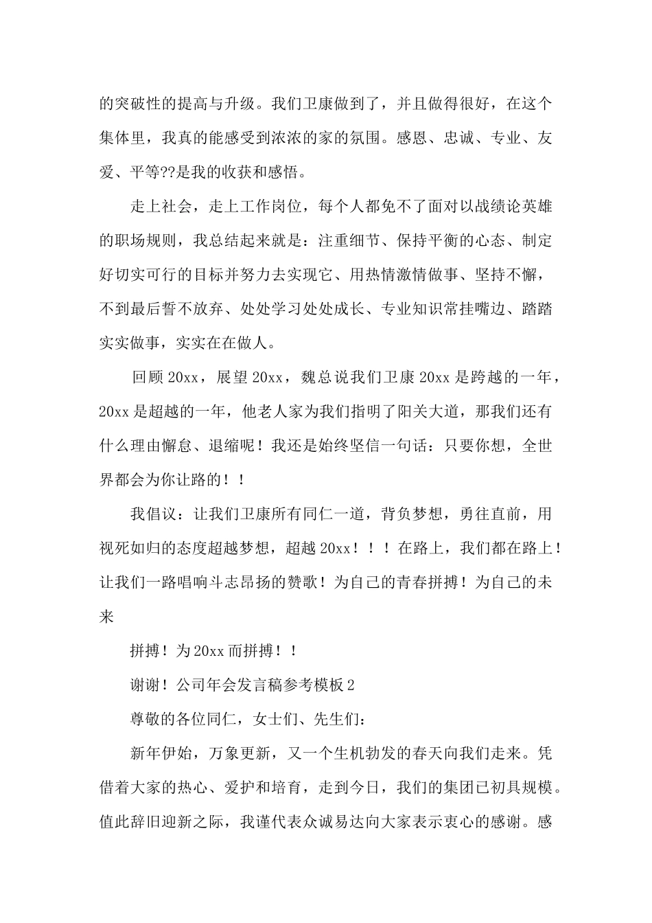 公司年会发言稿参考模板_第2页
