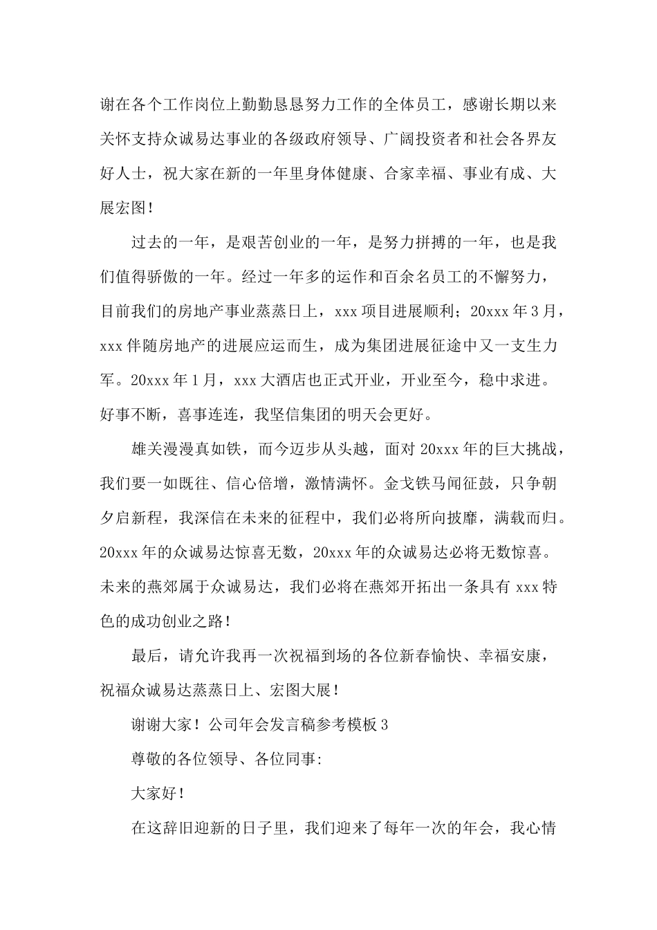 公司年会发言稿参考模板_第3页