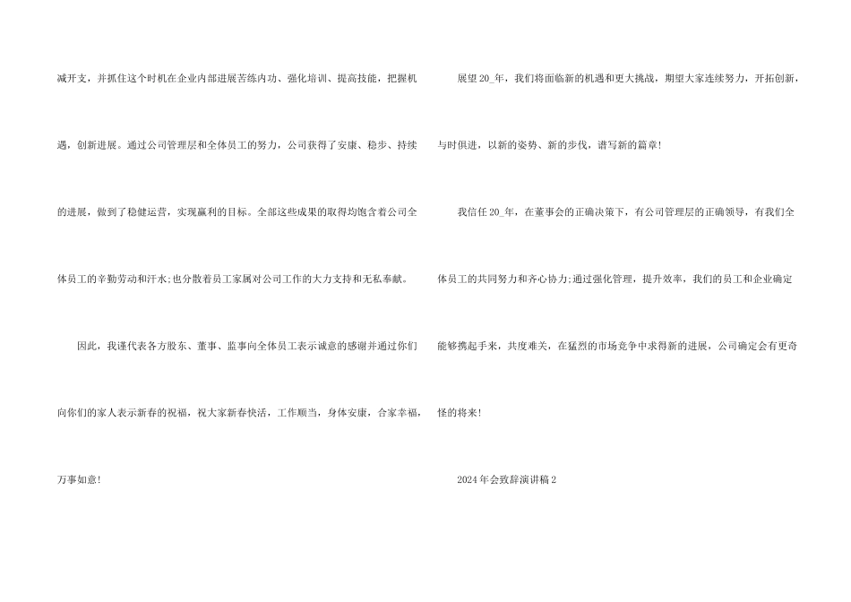 公司年会发言稿简短3分钟_第2页