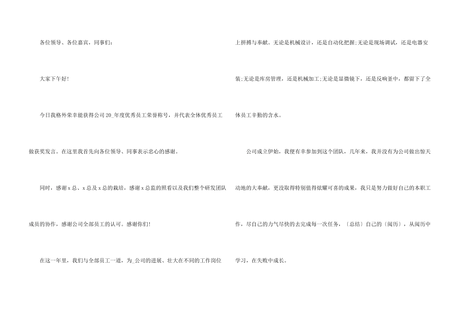 公司年会发言稿简短3分钟_第3页