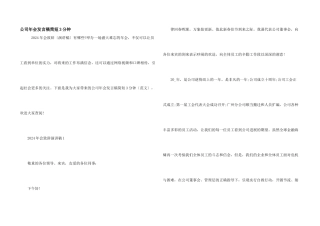 公司年会发言稿简短3分钟
