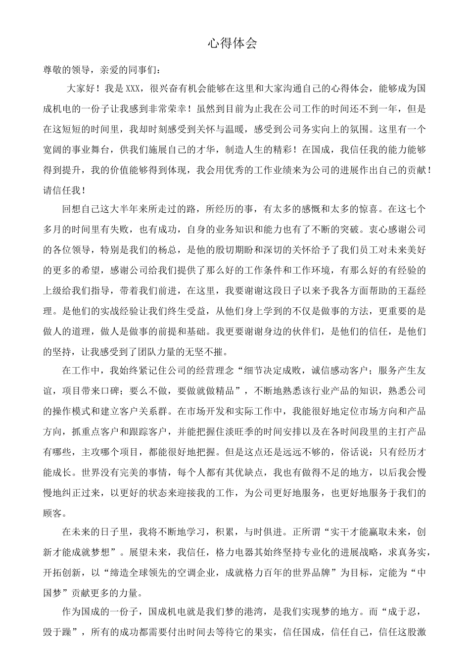 公司年会心得体会_第1页