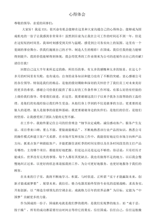 公司年会心得体会