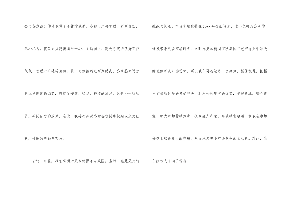 公司年会总经理发言稿_第2页