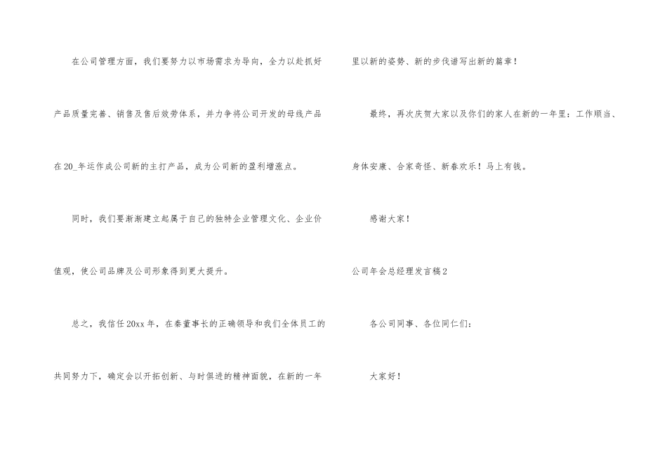 公司年会总经理发言稿_第3页