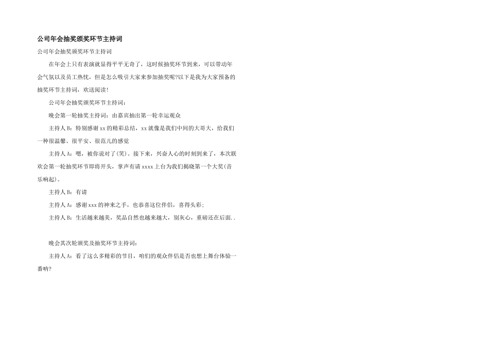 公司年会抽奖颁奖环节主持词_第1页