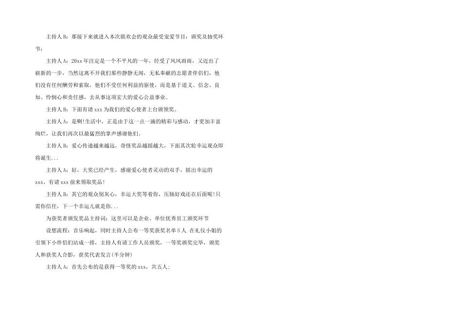 公司年会抽奖颁奖环节主持词_第2页