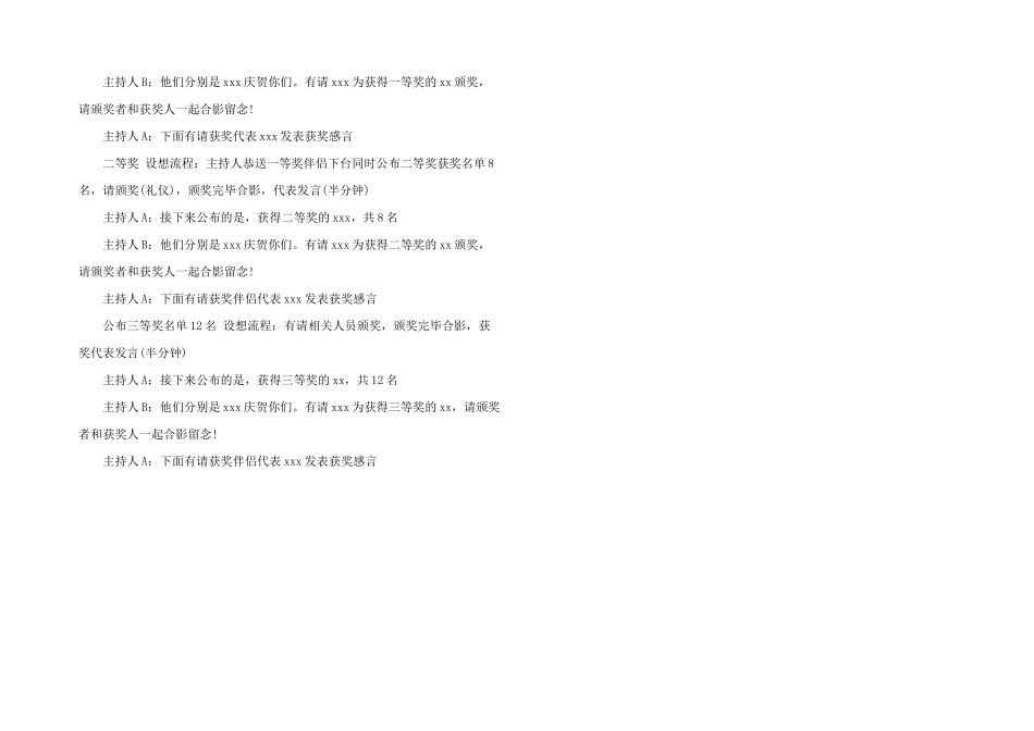 公司年会抽奖颁奖环节主持词_第3页