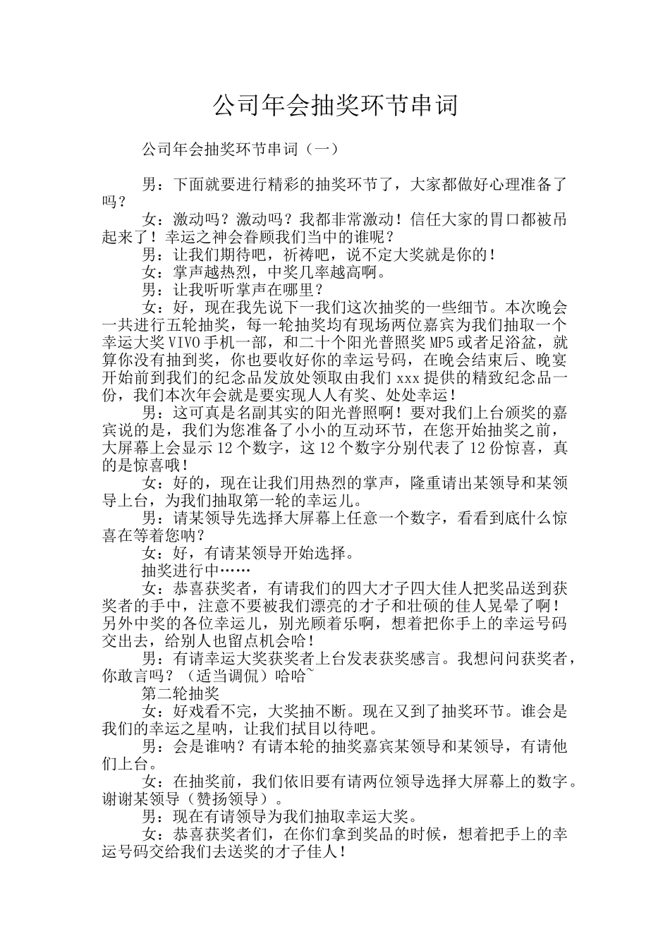 公司年会抽奖环节串词_第1页