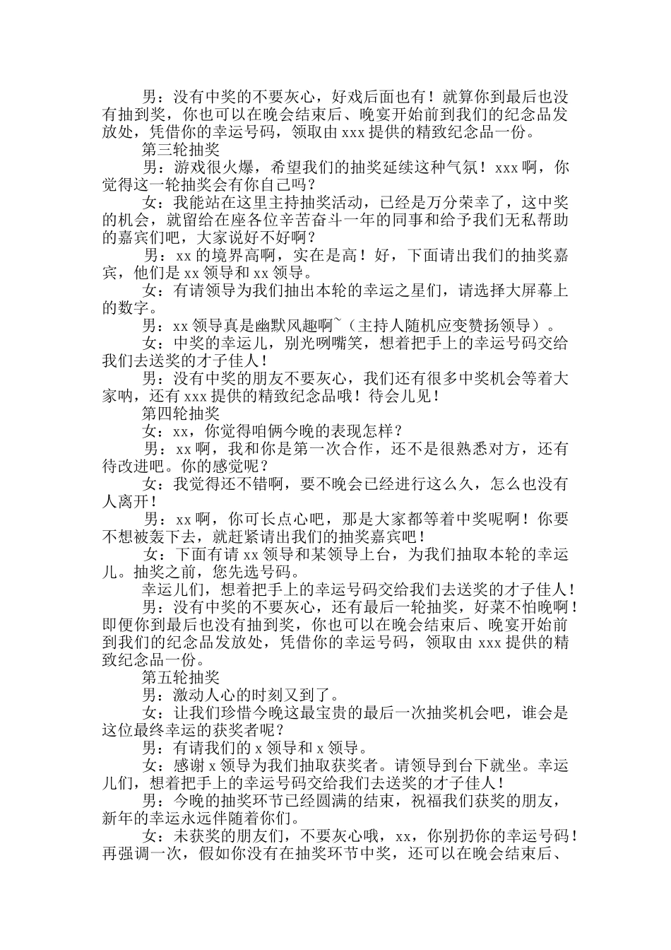 公司年会抽奖环节串词_第2页