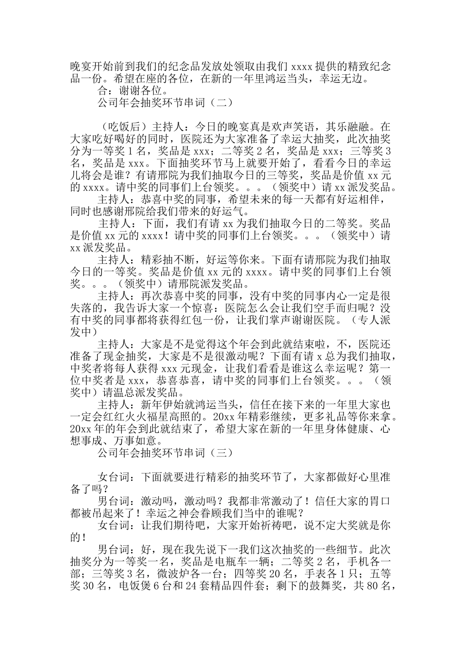 公司年会抽奖环节串词_第3页