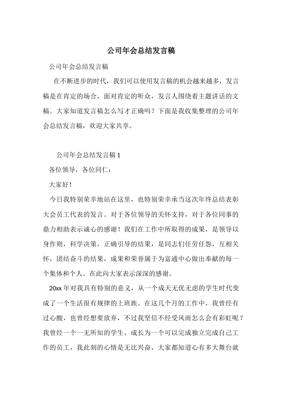公司年会总结发言稿_第1页