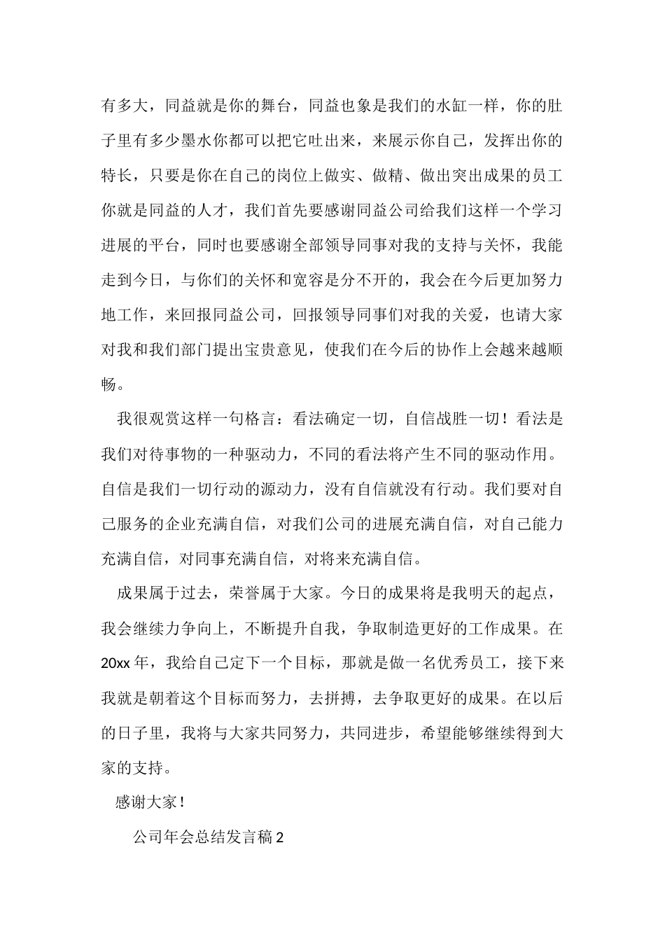 公司年会总结发言稿_第2页