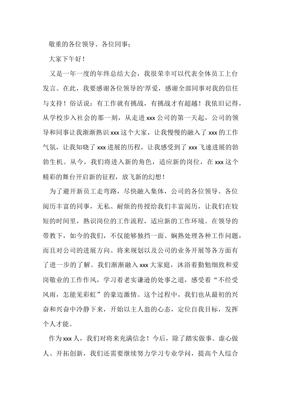 公司年会总结发言稿_第3页