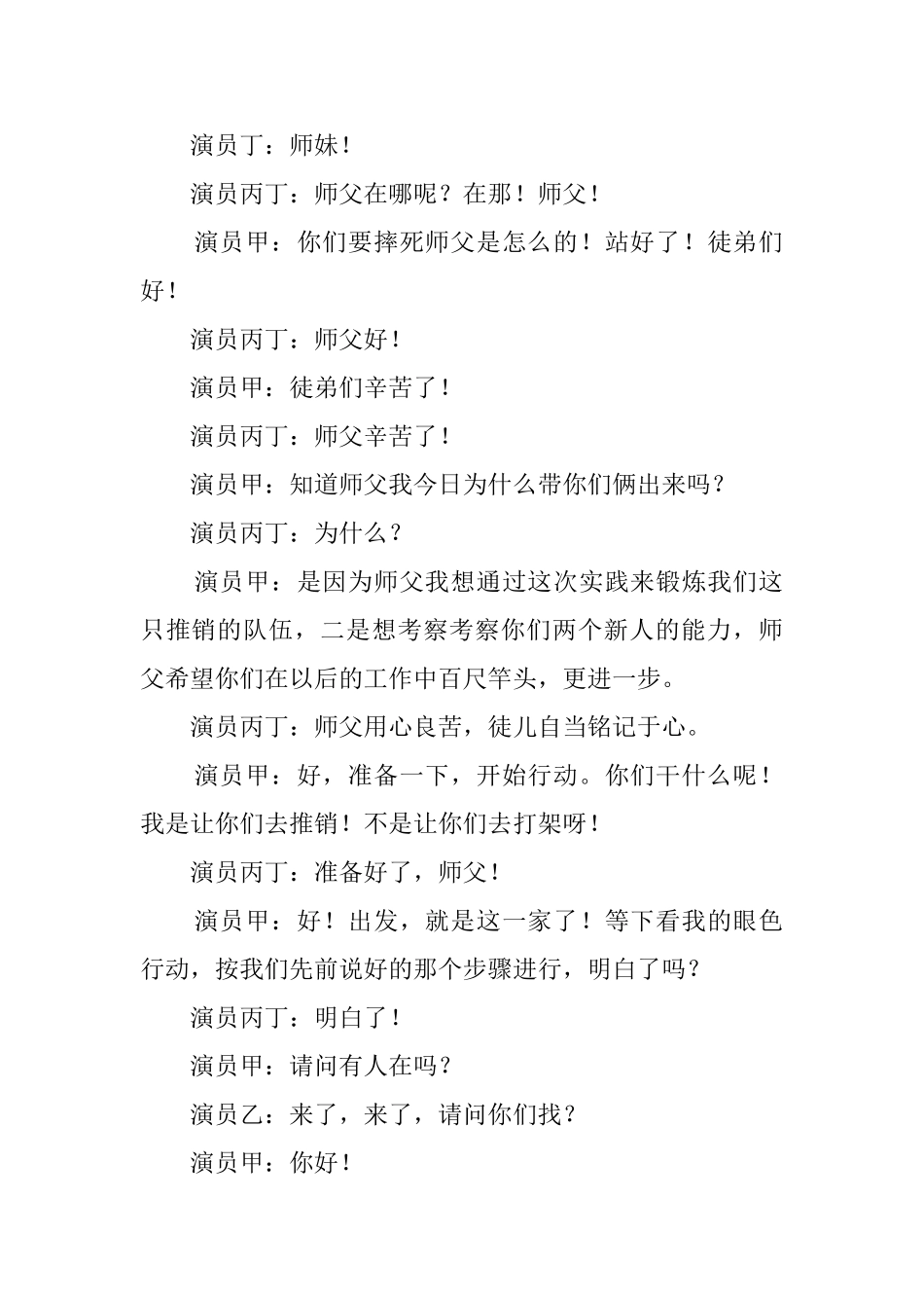 公司年会搞笑相声剧本_第2页