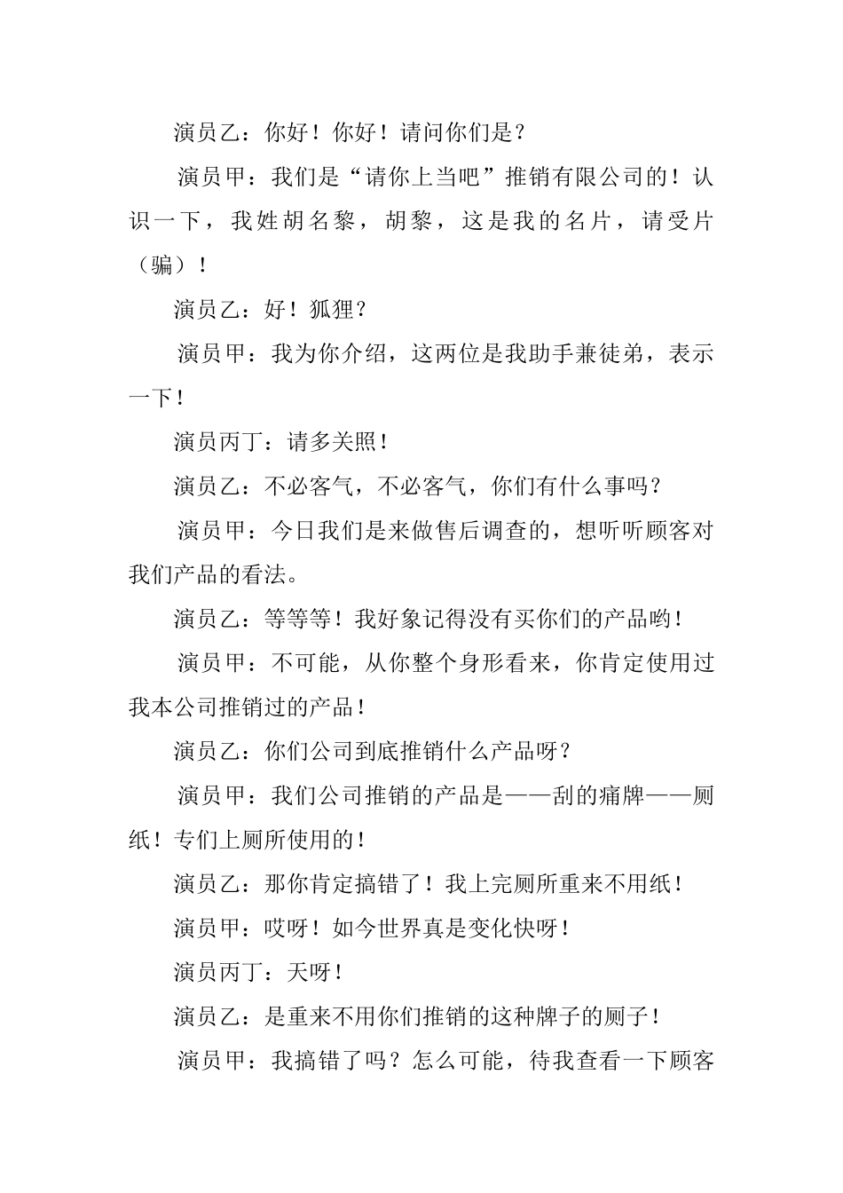 公司年会搞笑相声剧本_第3页