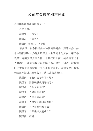 公司年会搞笑相声剧本