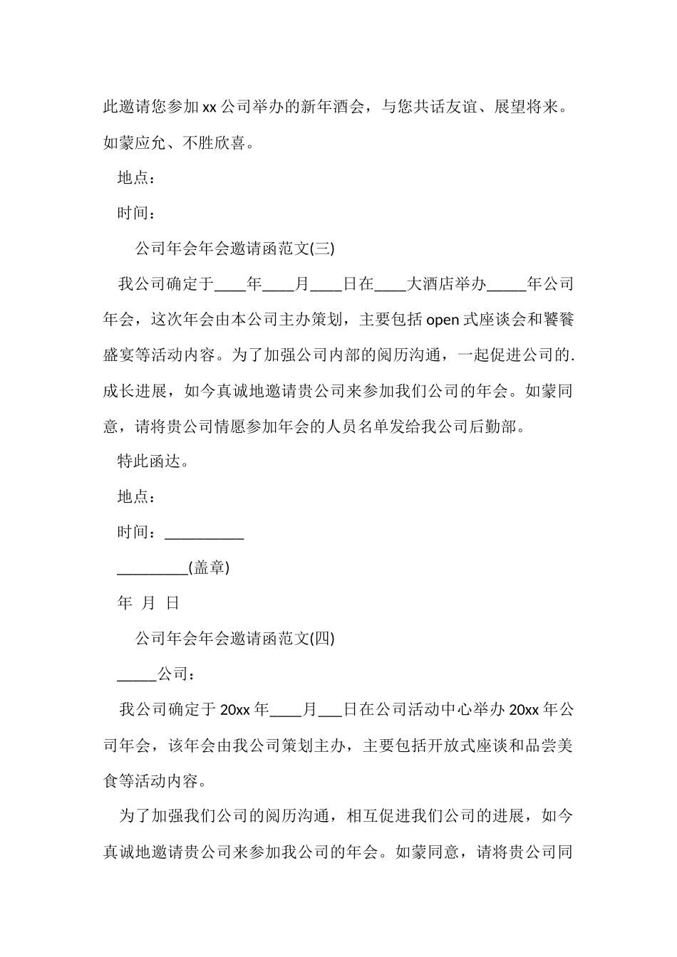 公司年会年会邀请函_第2页