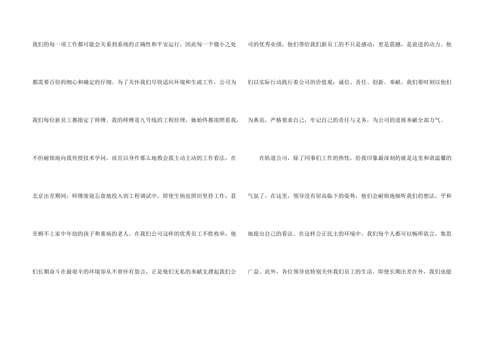 公司年会新员工发言材料_第2页