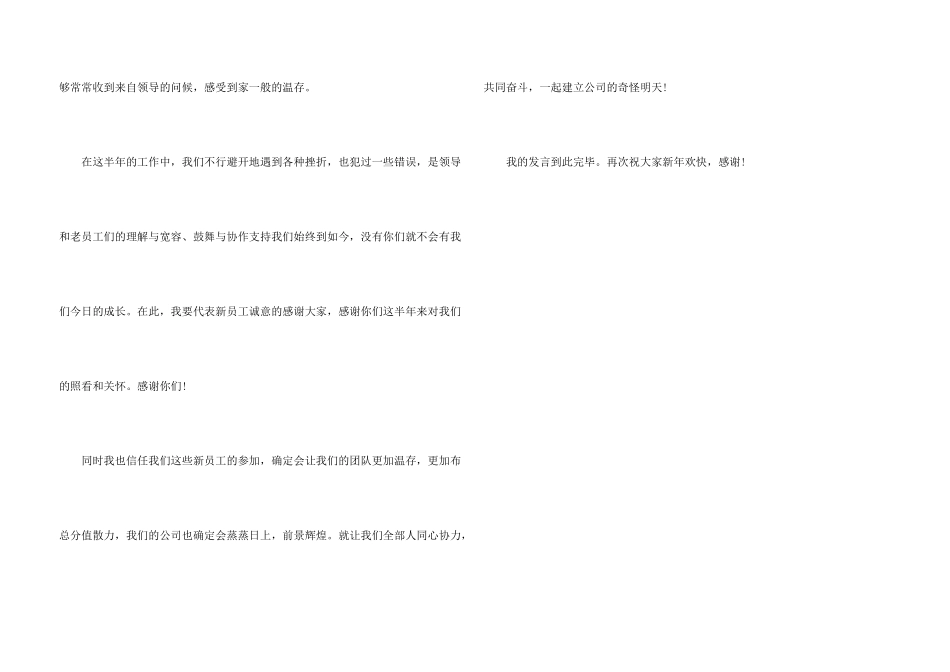 公司年会新员工发言材料_第3页