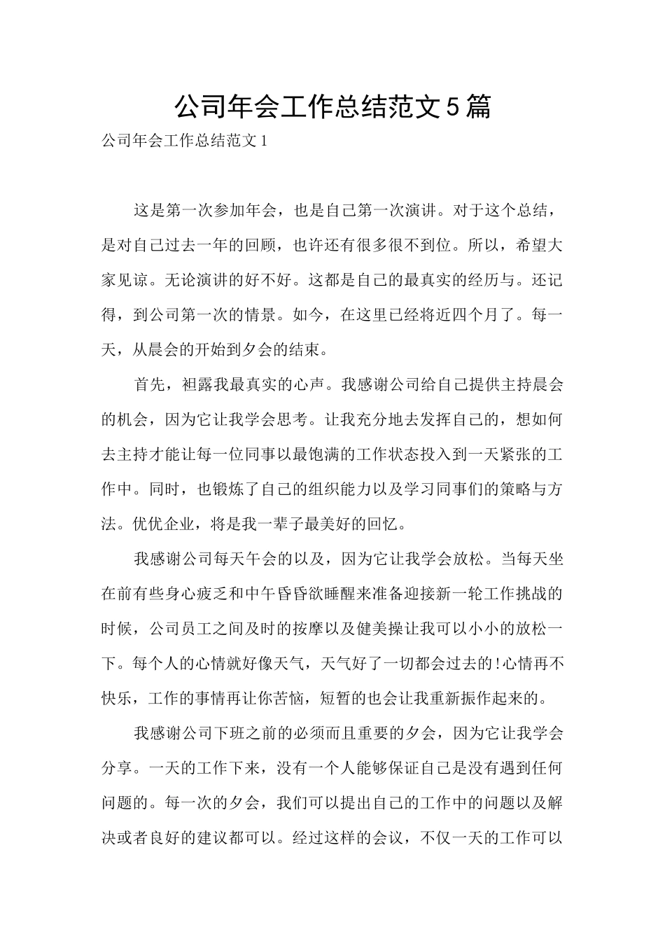 公司年会工作总结范文5篇_第1页